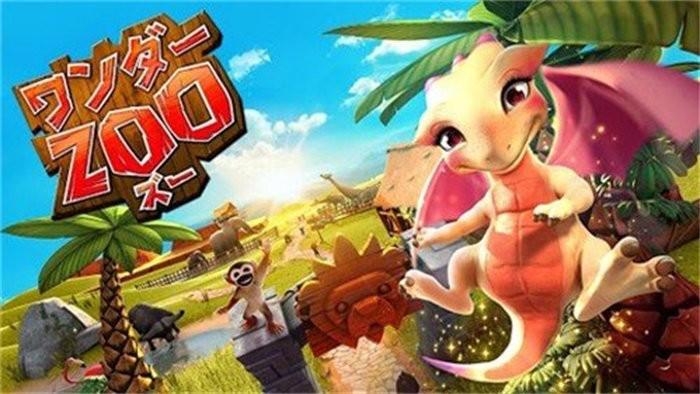 神奇动物园截图0