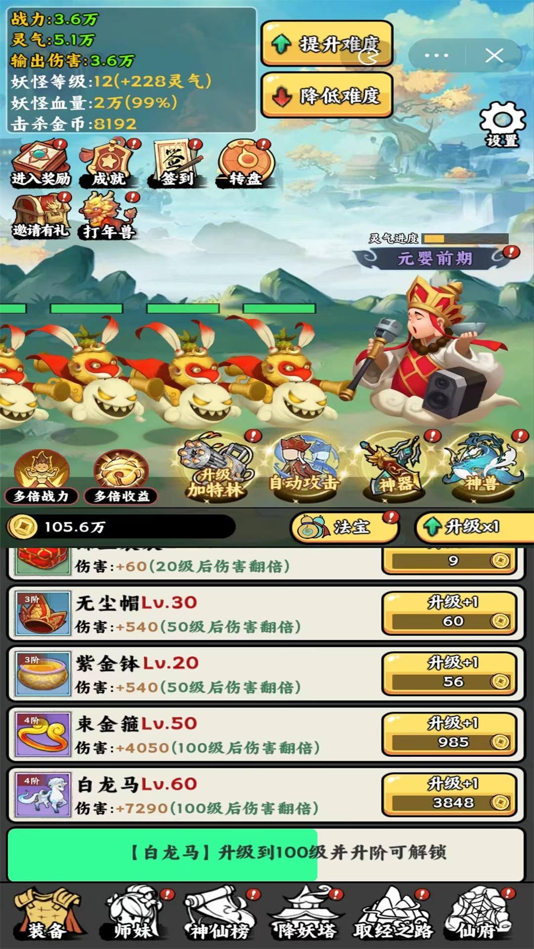 唐僧暴走模拟器截图1