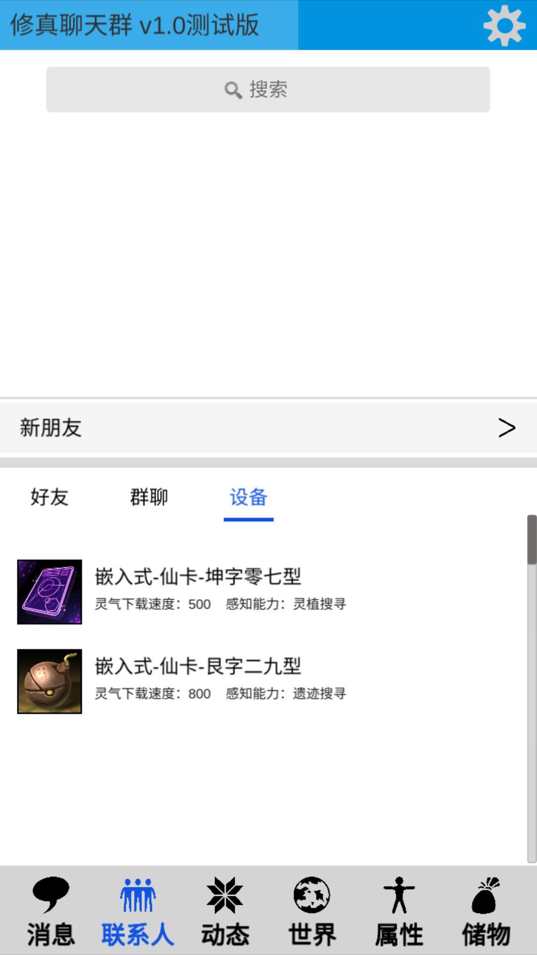 修真聊天群截图3