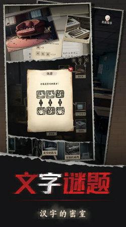 汉字的密室截图2