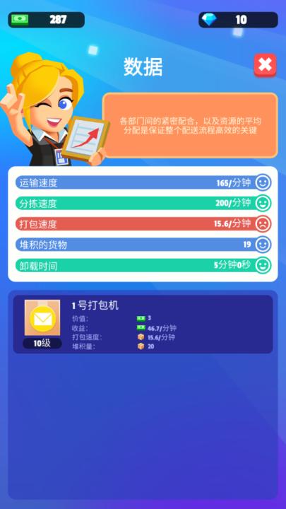 我快递送得贼快游戏截图2