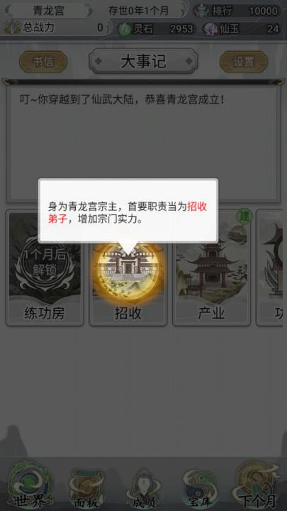 世外绝世高人游戏截图0