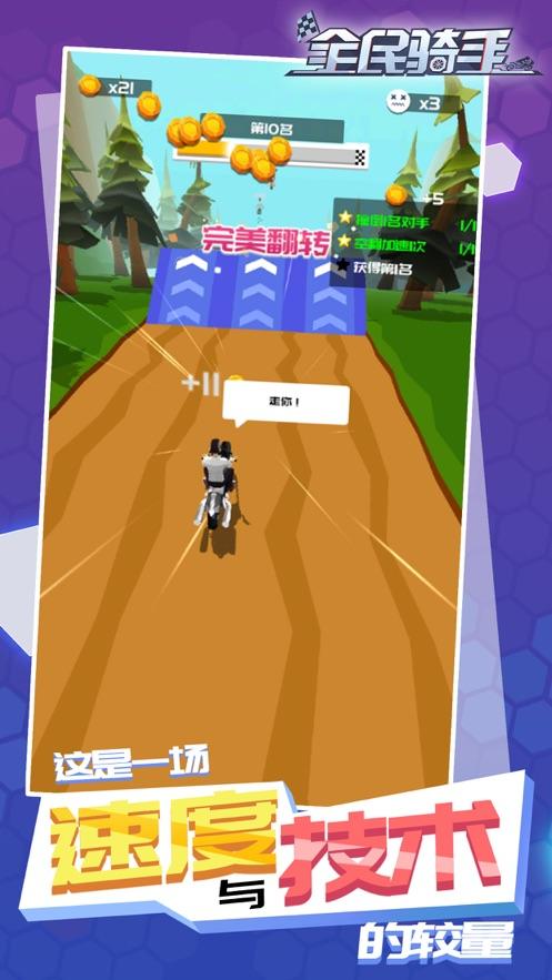 全民骑手手游截图2