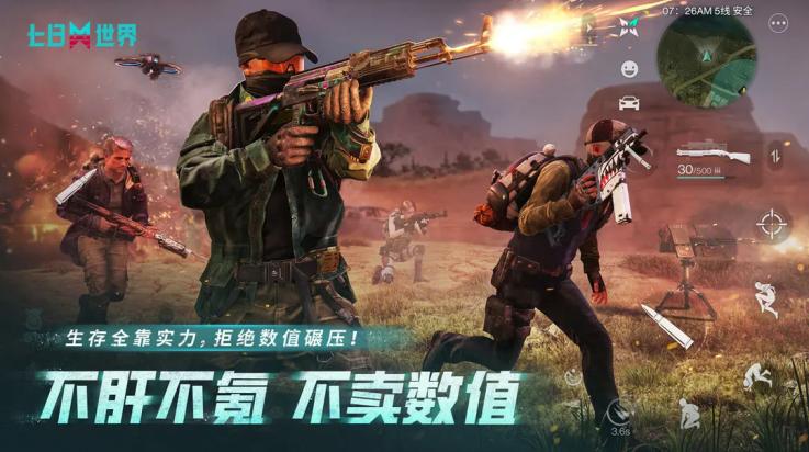 七日世界官服截图1