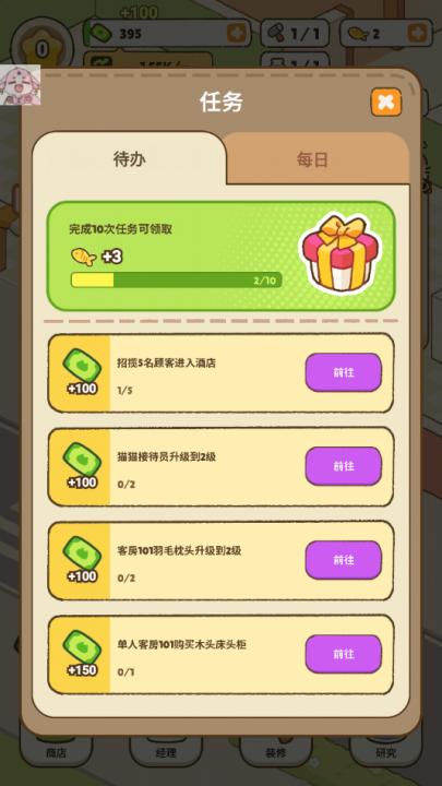 我的完美猫旅馆手游(My Purrfect Cat Hotel)截图1