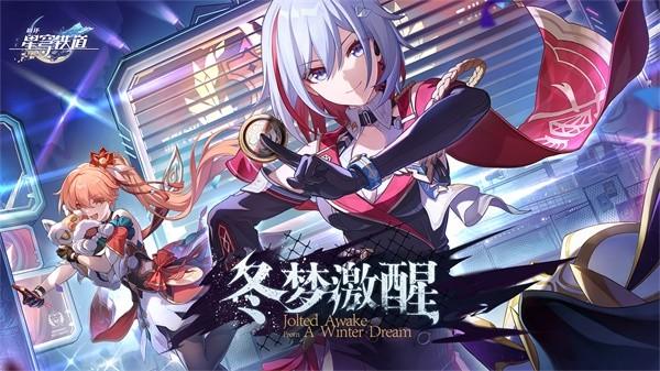 崩坏:星穹铁道云游戏