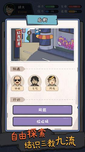 中年失业模拟器免费下载截图2