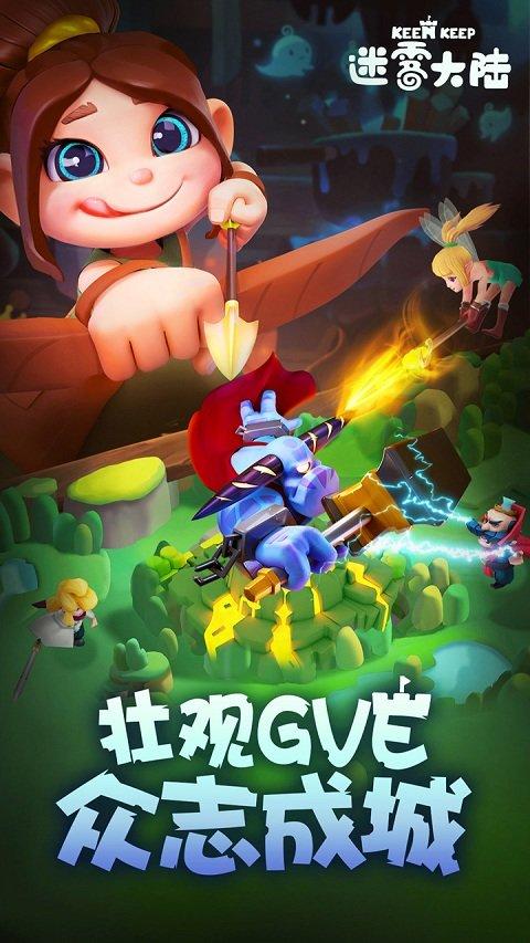 迷雾大陆华为版