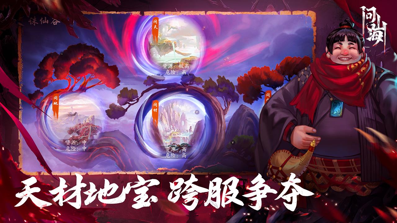 问山海下载截图0