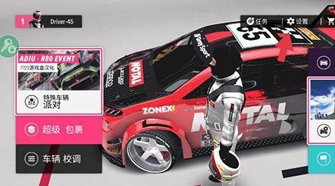 拉力地平线汉化版