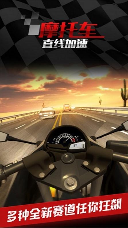 摩托车之直线加速截图2