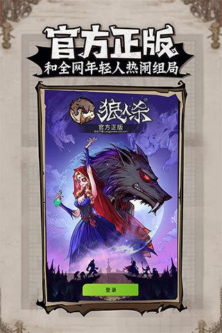 奇艺狼人杀无限金币版截图3