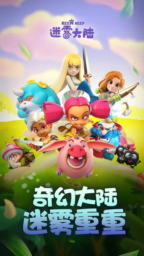 迷雾大陆华为版