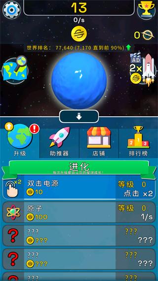 星球进化模拟器下载安装(星球进化:放置唱首歌)截图0