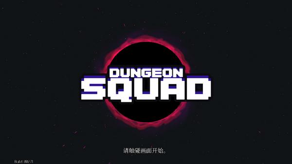 地牢小队中文版(Dungeon Squad)截图0
