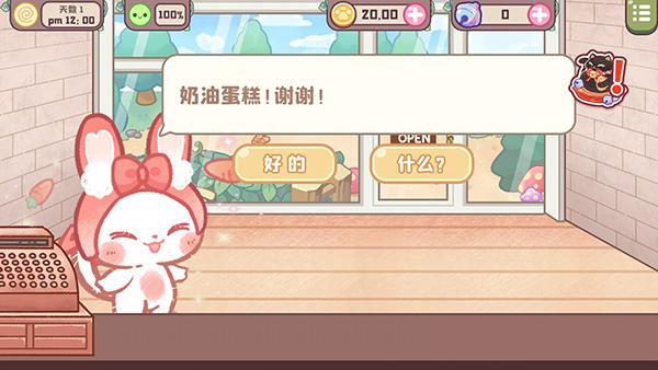 旅猫甜品店安卓版截图3