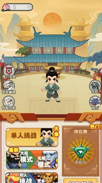 西游大乱斗无广告