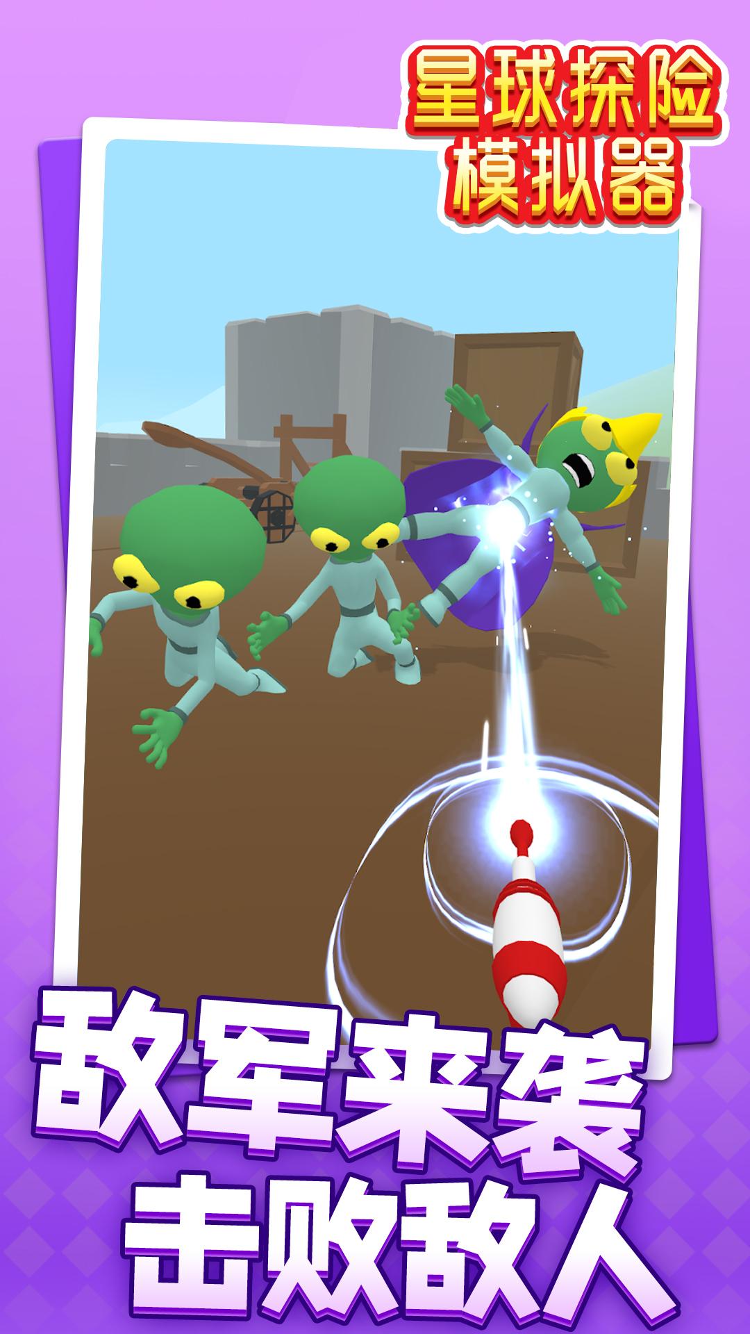 星球探险模拟器截图3