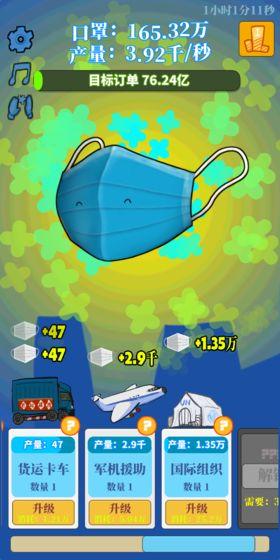 全民造口罩游戏截图0