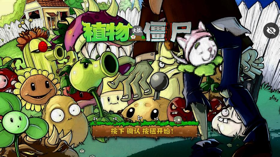 PVZ AR版下载正版手机版截图0