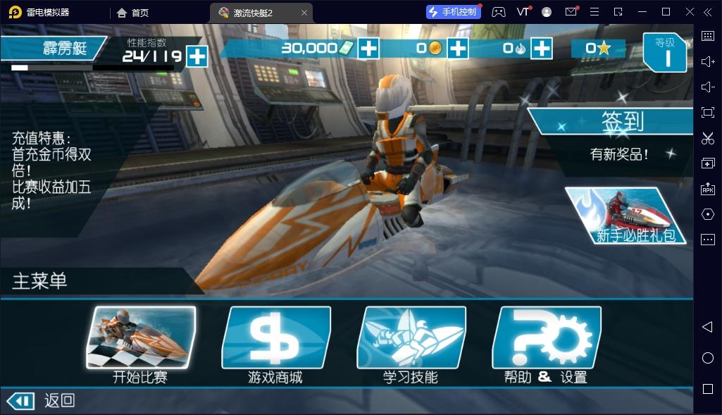 激流快艇2国际版截图1