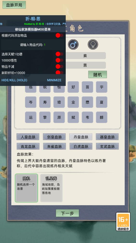 修仙家族模拟器6.2截图3