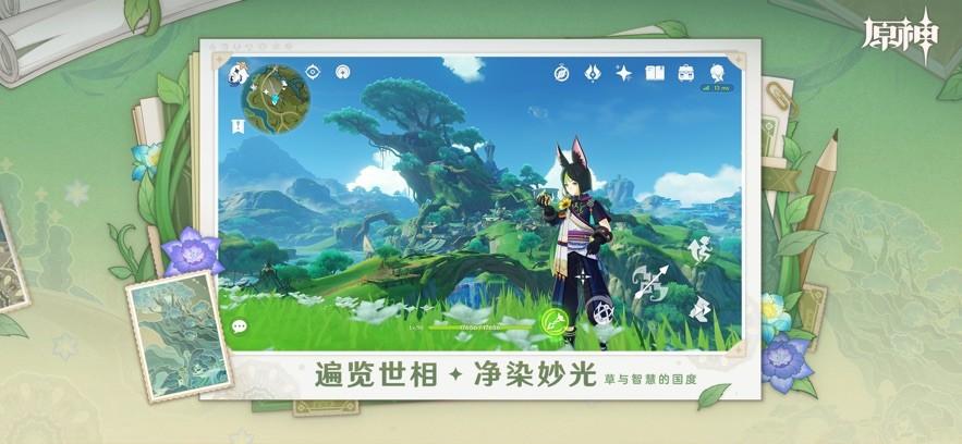 原神5.2截图0