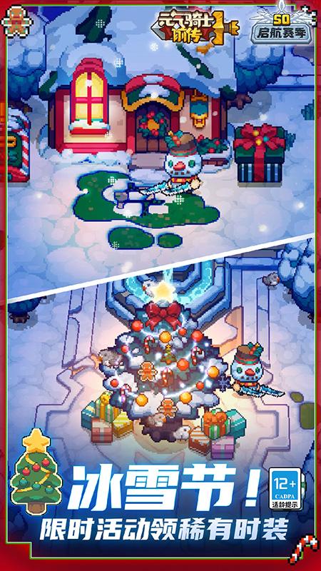 元气骑士前传华为版下载截图0