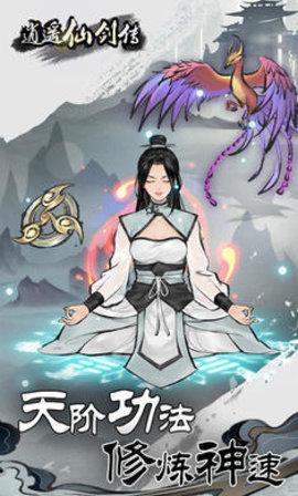 仙剑逍遥传蜀山论剑截图0