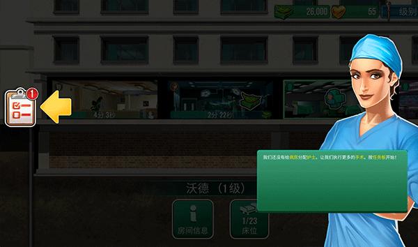 医院手术时间汉化版