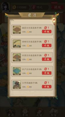 农家大院游戏截图2