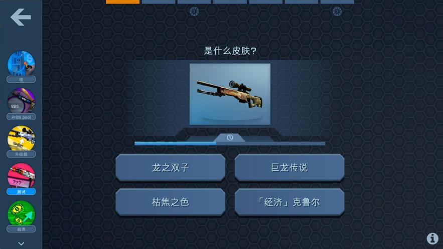 csgo开箱模拟器中文版最新截图1