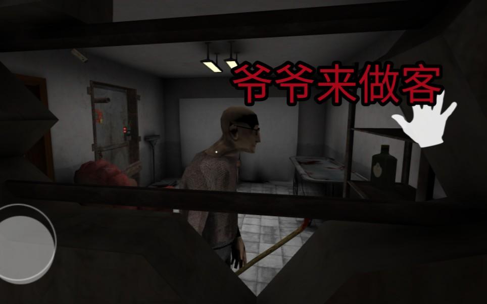 鬼屠夫爷爷来做客重置版(Grandpa Visitor In Psychopath Hunt)截图0