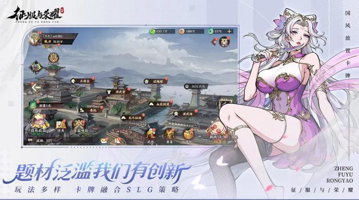 征服与荣耀手游截图2