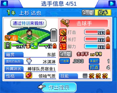棒球学院物语内置菜单