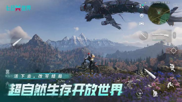 七日世界官服截图0