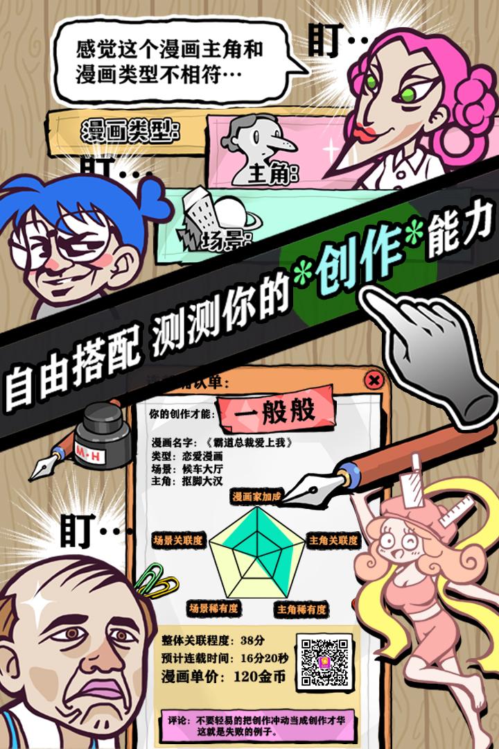 人气王漫画社手游截图1