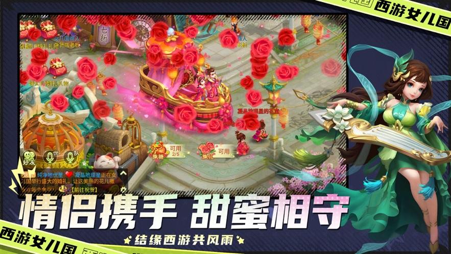 西游女儿国官方下载截图3