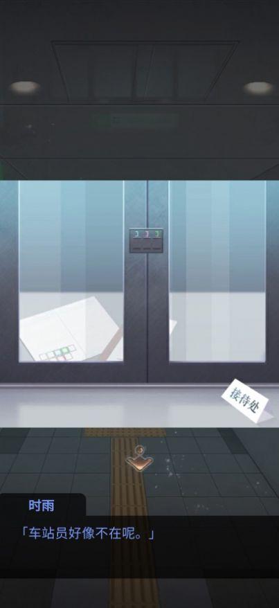 雨中东京站游戏(雨の東京駅)截图3
