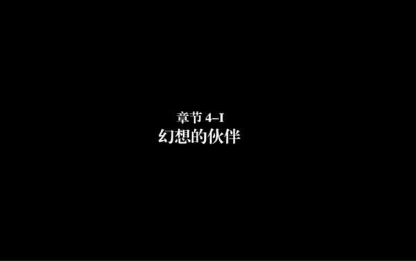 弗兰的悲惨之旅4汉化版