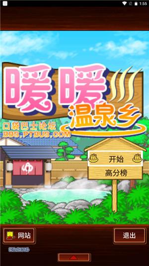 暖暖温泉乡内置菜单