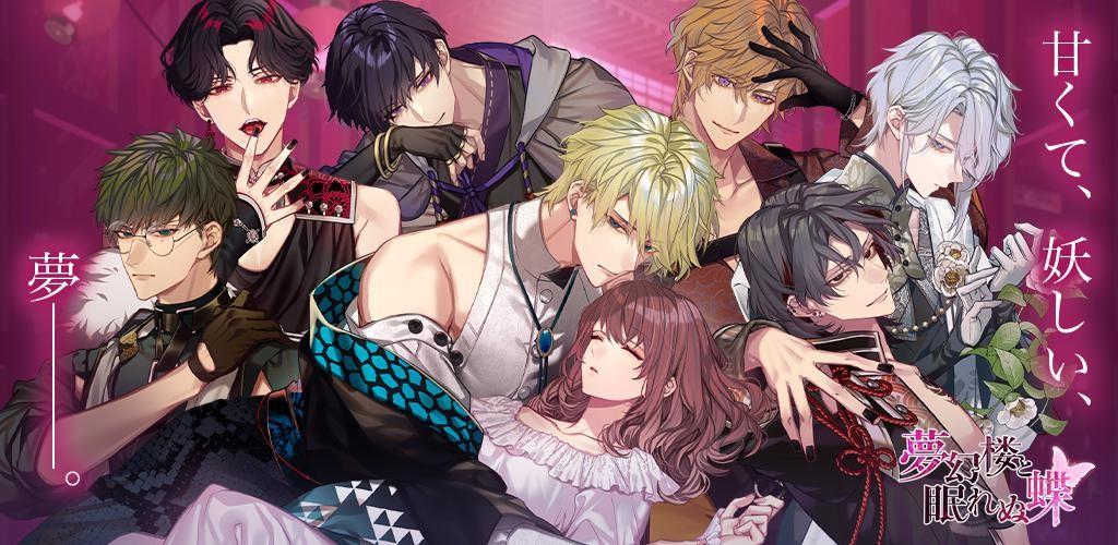 梦幻楼与不眠之蝶截图3