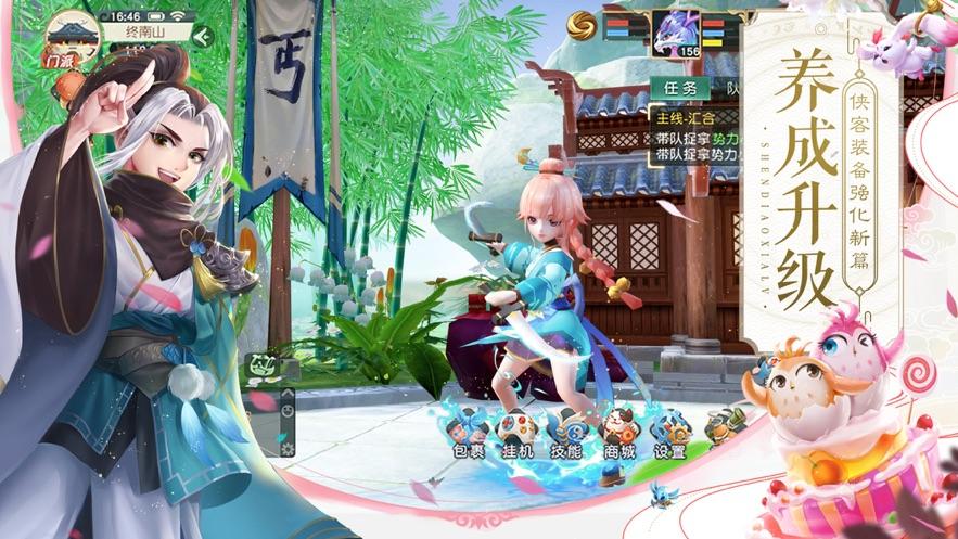 神雕侠侣2手游官方下载截图1