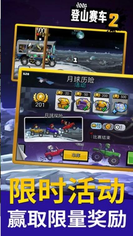 登山赛车2国际