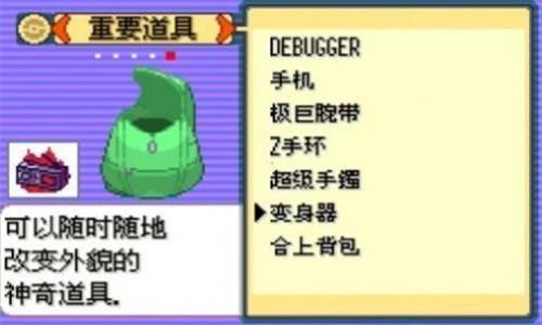 口袋妖怪传说绿宝石内置修改器