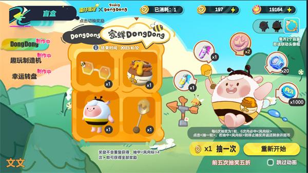 蛋仔派对抽盲盒模拟器(蛋仔派对抽奖模拟器)截图3