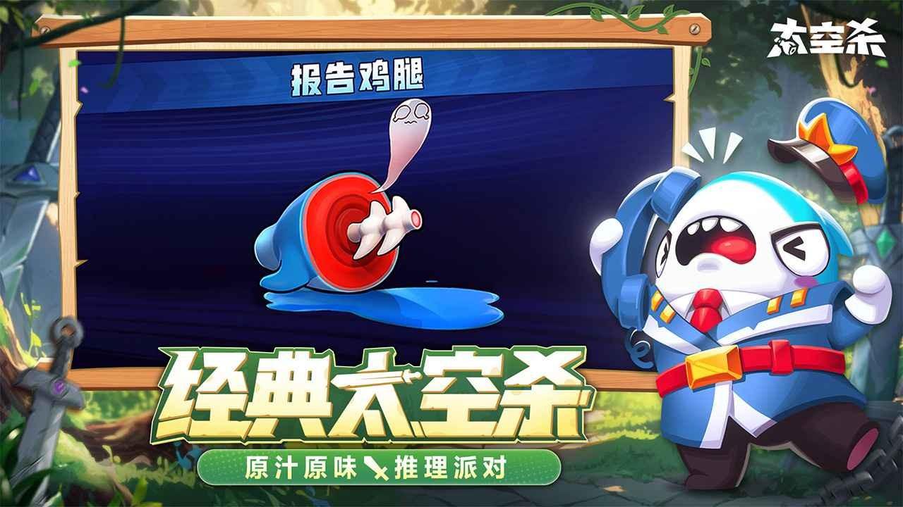 太空行动官服截图3