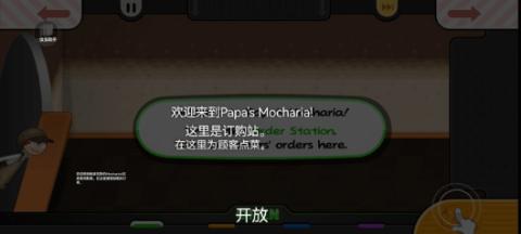 老爹摩卡咖啡店HD版