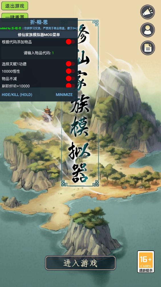 修仙家族模拟器6.2截图2