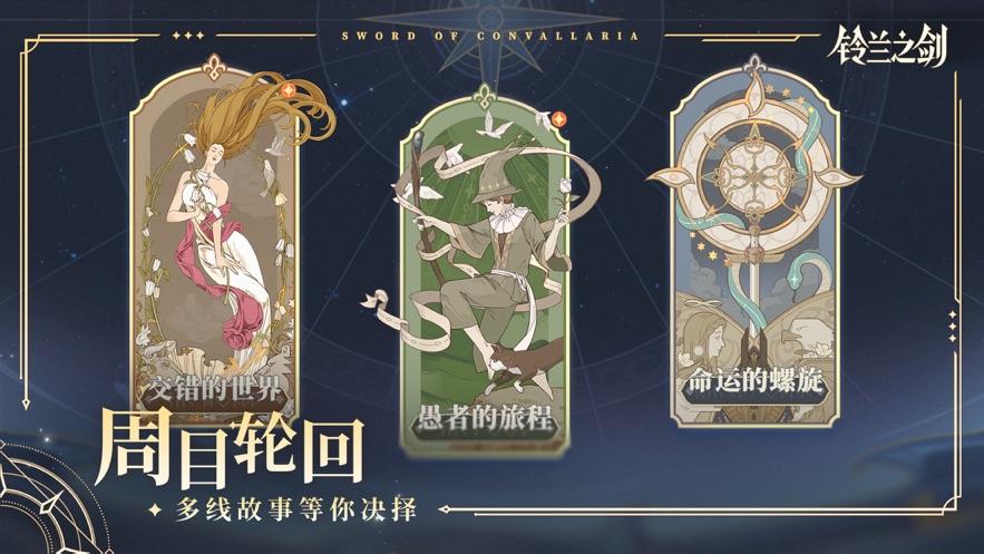 铃兰之剑手游国服公测截图0